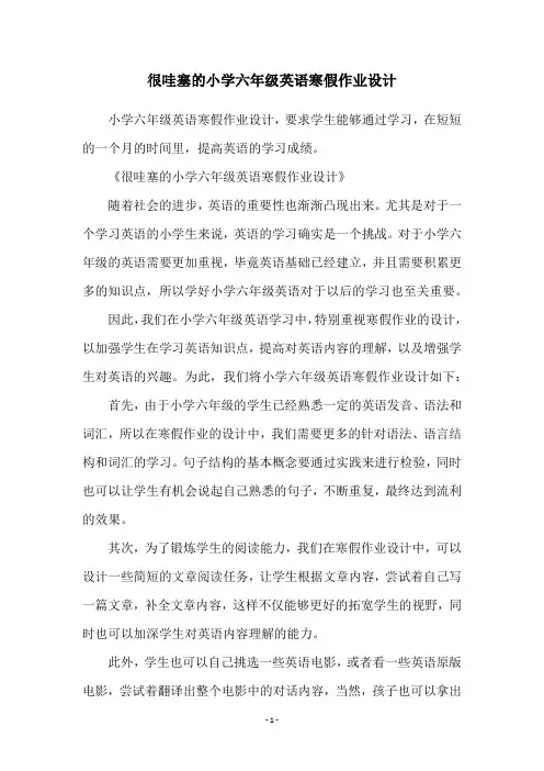 很哇塞的小学六年级英语寒假作业设计