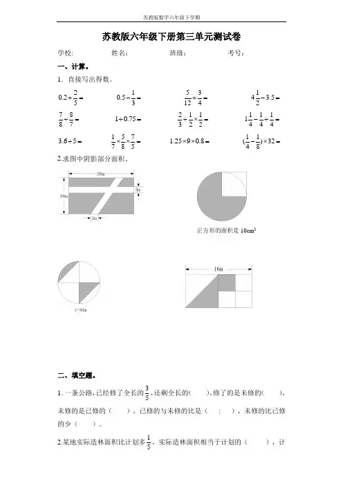 【精品单元卷】六年级下册数学单元测试-第三单元  苏教版(含答案)