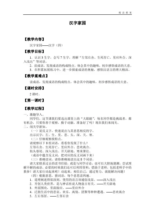 长春版小学三年级语文下册全套教案