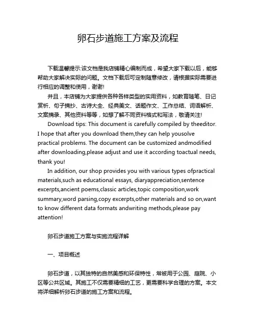 卵石步道施工方案及流程