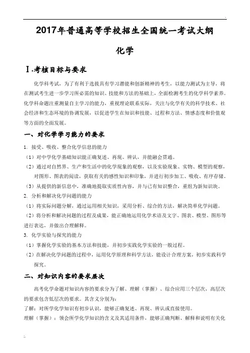 2017年高考化学考纲