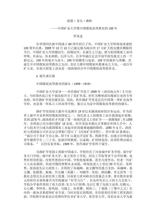 矿大百年校庆