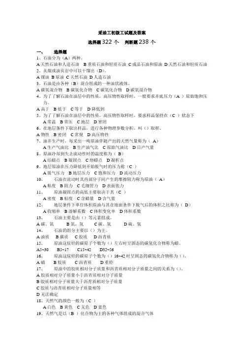 采油工初级工试题及答案