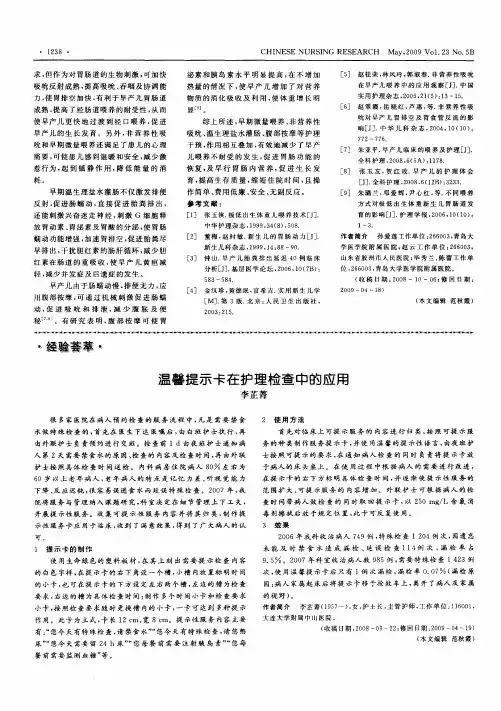 温馨提示卡在护理检查中的应用