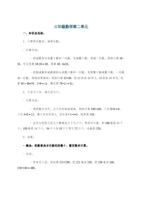三年级数学第二单元