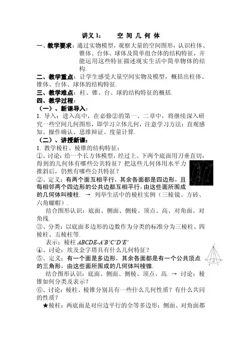 （数学精品教案）人教版A高中数学必修2优秀教案