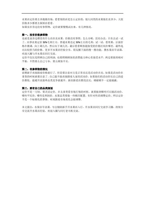 水果店水果怎么去定价