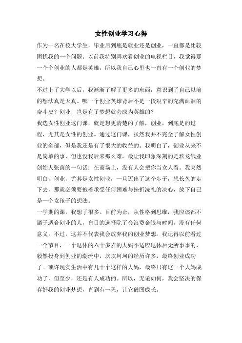 女性创业学习心得