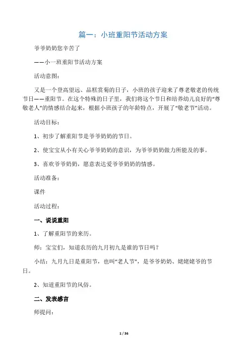 小班重阳节活动方案(共11篇)