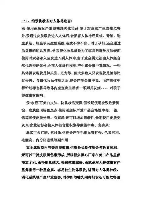 铅汞化妆品对人体的危害