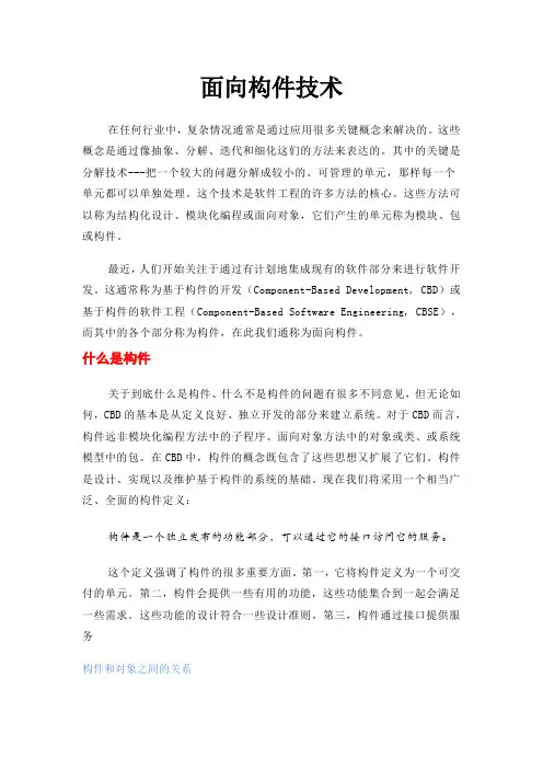 面向构件的学习