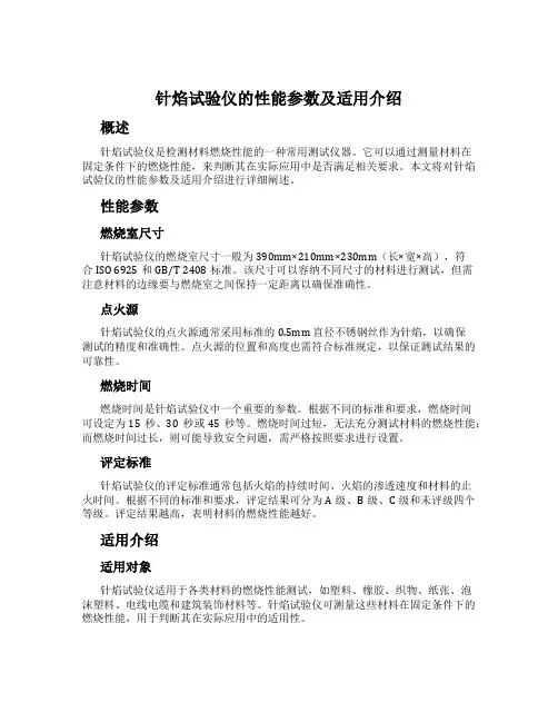 针焰试验仪的性能参数及适用介绍