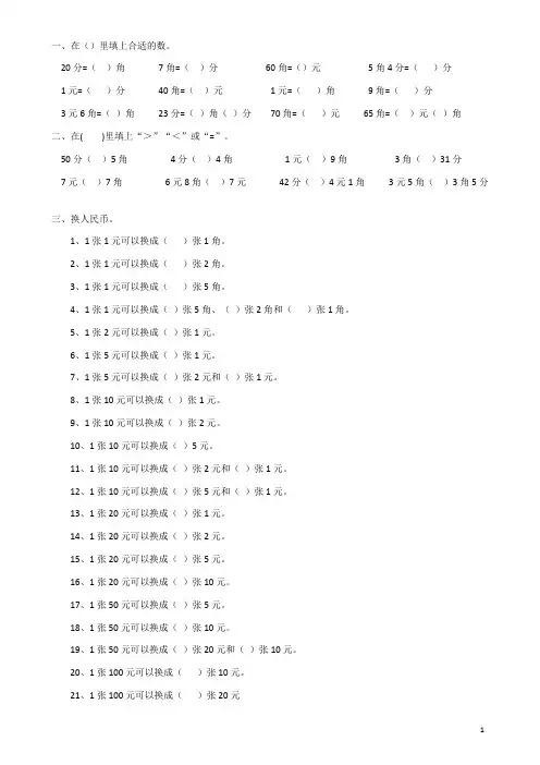 认识人民币练习题