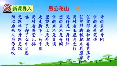 部编版人教版八年级语文上册22愚公移山课件课件