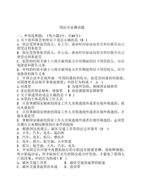 刑法分论试题500题