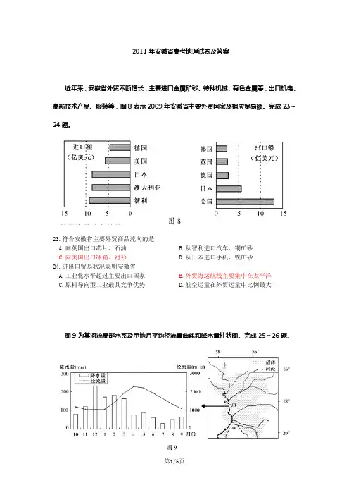 2011安徽地理高考题
