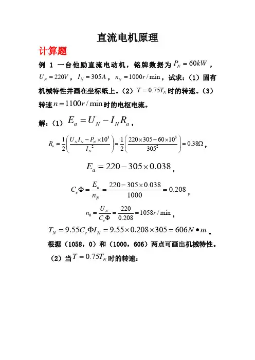 直流电机习题