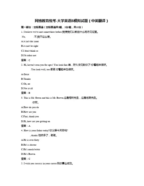 2021年7月大学英语B统考题库-网络教育统考大学英语B统考题库复习资料