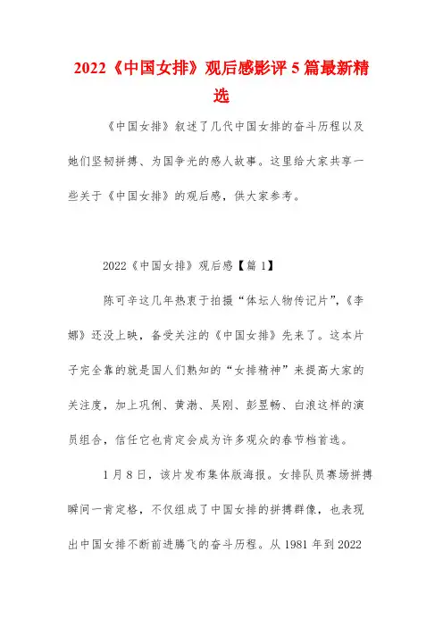 2022《中国女排》观后感影评5篇最新精选