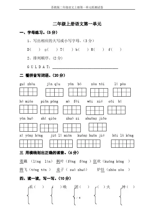 苏教版二年级语文上册第一单元检测试卷