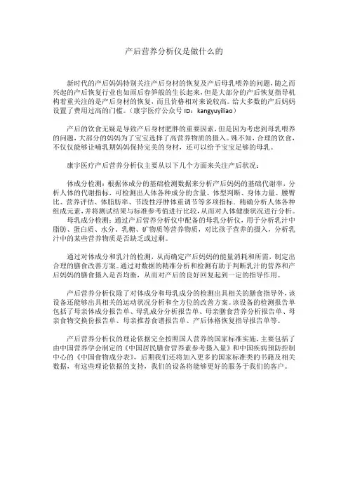 产后营养分析仪是做什么的