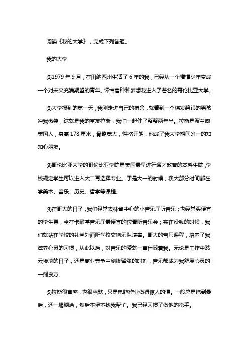 《我的大学》阅读练习及答案