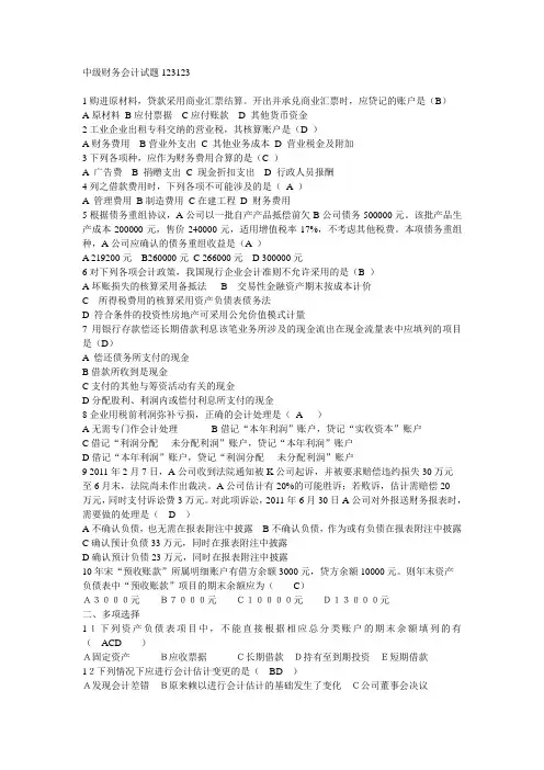 电大期末 中级财务会计试题及答案