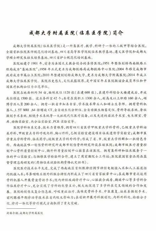 成都大学附属医院(临床医学院)简介