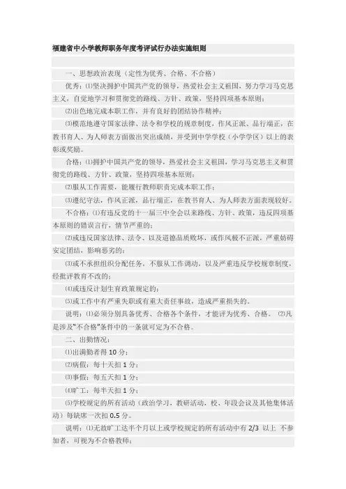 福建省中小学教师职务年度考评试行办法实施细则