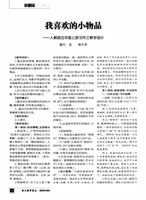 我喜欢的小物品——人教版五年级上册习作三教学设计