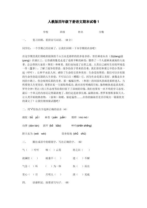 人教版四年级下册语文期末试卷(共五套)