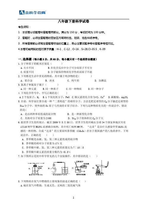 八年级下册科学期末试卷(有答案)详细