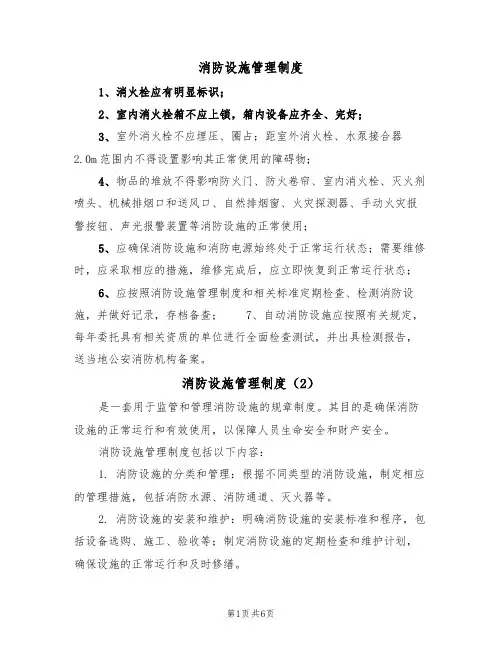 消防设施管理制度（5篇）