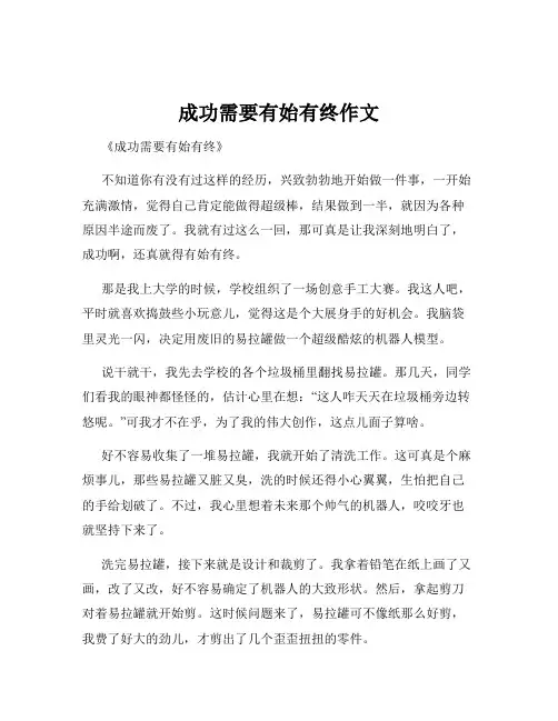 成功需要有始有终作文