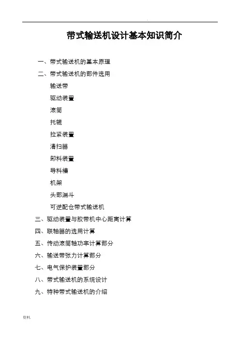 带式输送机设计基本知识