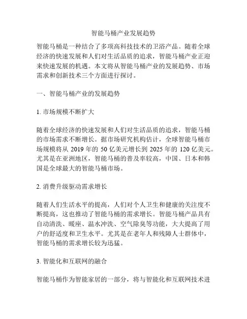 智能马桶产业发展趋势