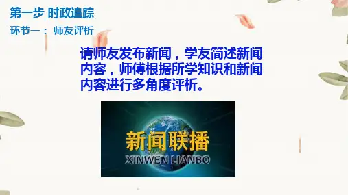 道德与法治 七年级下册 人教版 第一单元 青春时光 第三课 青春证明 1 3 1 青春飞扬 课件