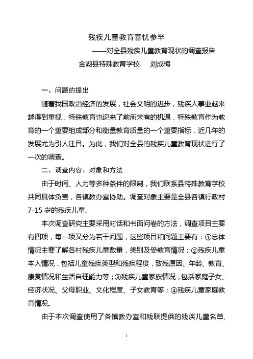 残疾儿童教育喜忧参半--刘成梅