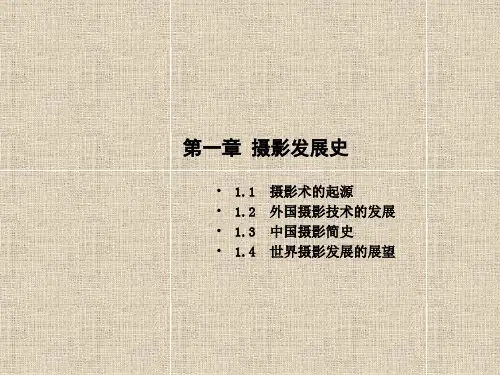 01摄影简史