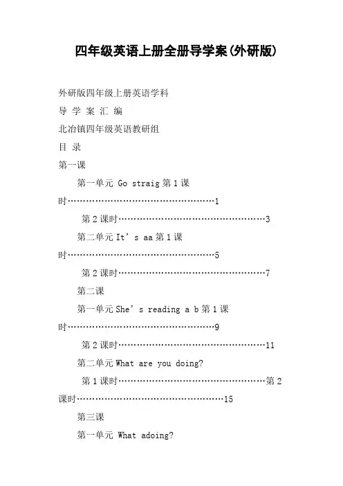 四年级英语上册全册导学案外研版