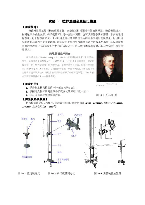 8讲义(杨氏模量)