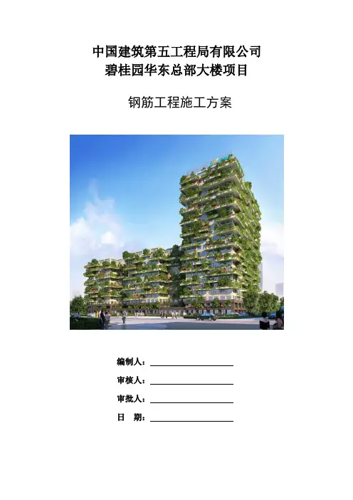 中建-钢筋工程施工方案(报甲方)