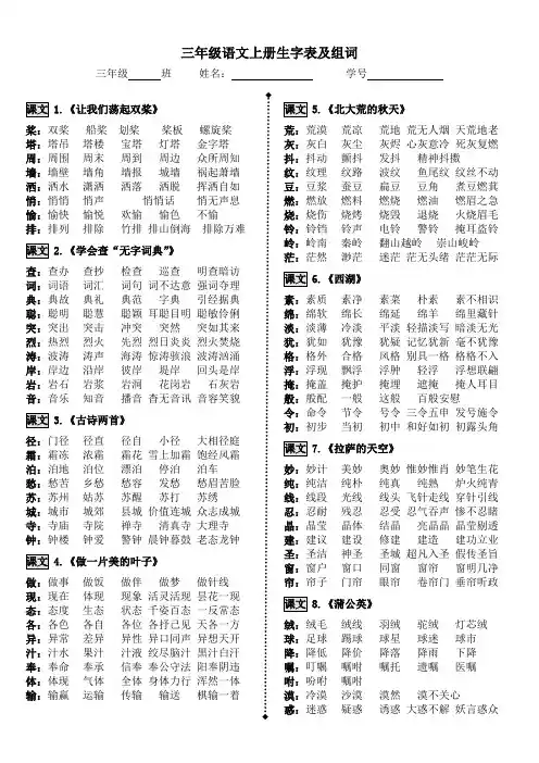 苏教版小学语文-三年级上册-生字表及组词