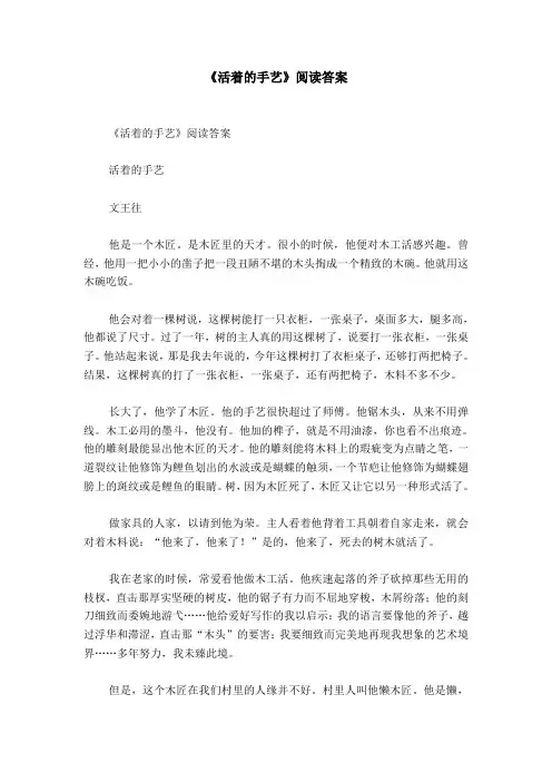《活着的手艺》阅读答案