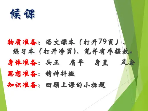 北师大版六年级语文上册《夜莺之歌》课件