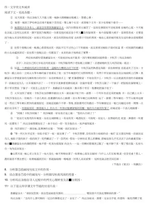 文学类文本列夫托尔斯泰《复活》阅读练习及答案