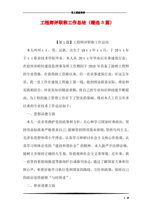 工程师评职称工作总结(精选3篇)
