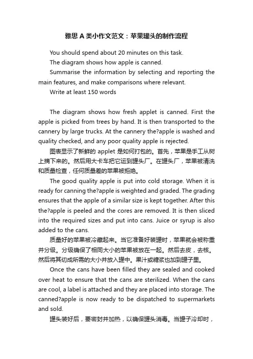 雅思A类小作文范文：苹果罐头的制作流程