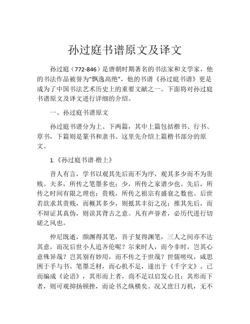 孙过庭书谱原文及译文