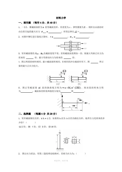 材料力学期末考试试卷(含答案)